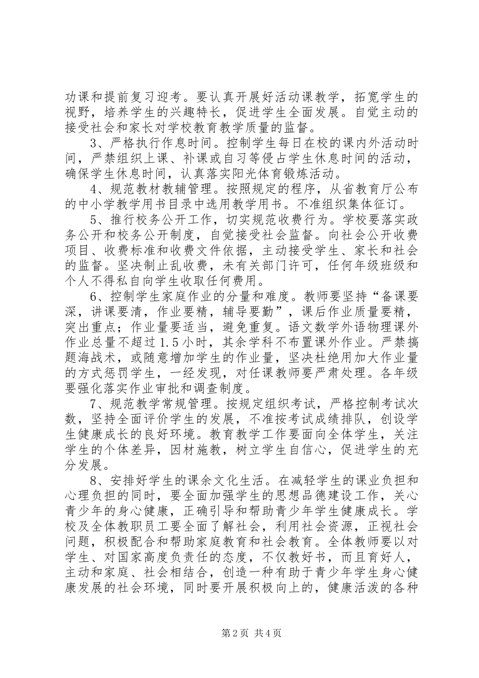 大河中学初中部规范办学行为方案 _第2页