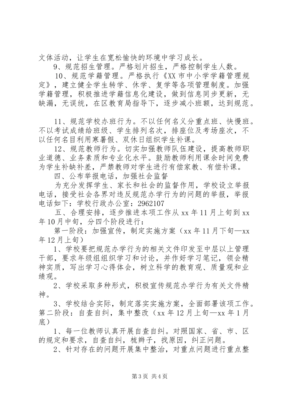 大河中学初中部规范办学行为方案 _第3页