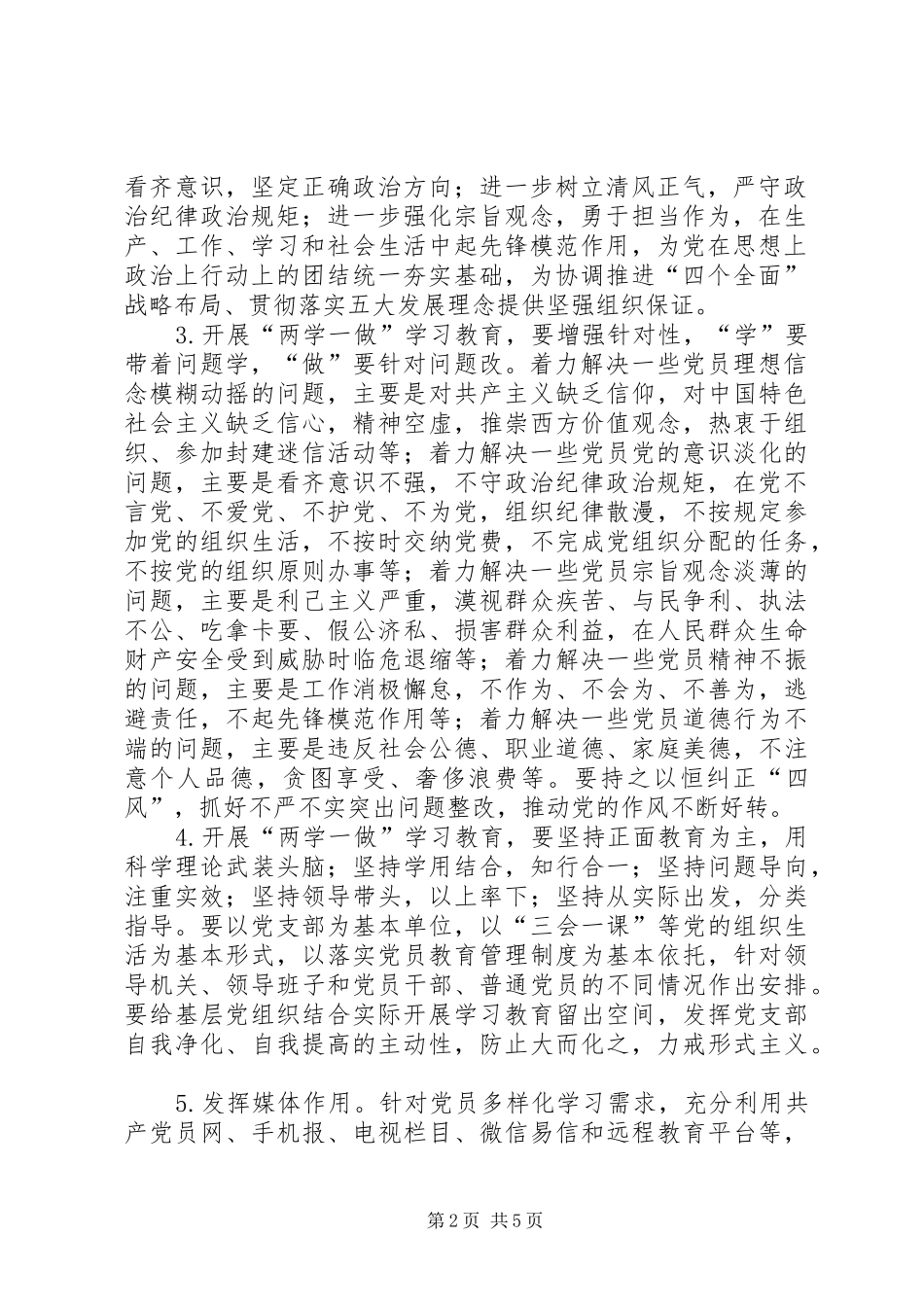 “两学一做”主题教育活动方案(精品) _第2页