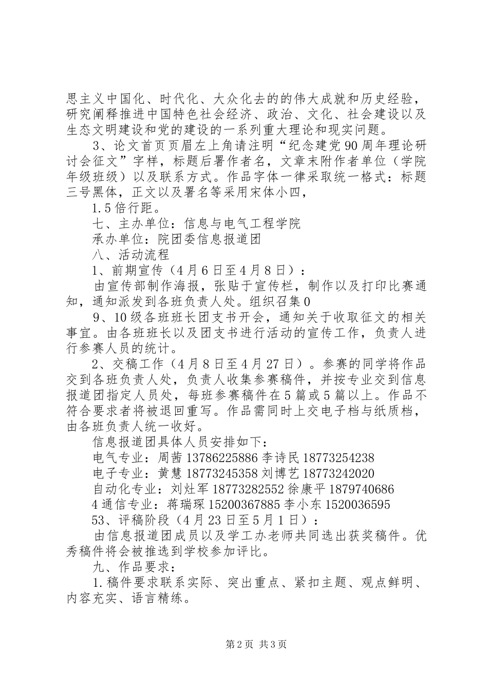 纪念建党90周年理论研讨会方案 _第2页