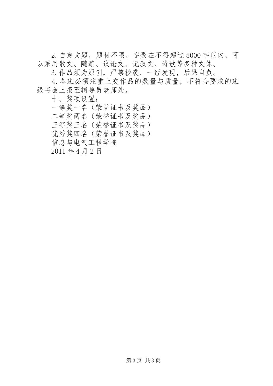 纪念建党90周年理论研讨会方案 _第3页