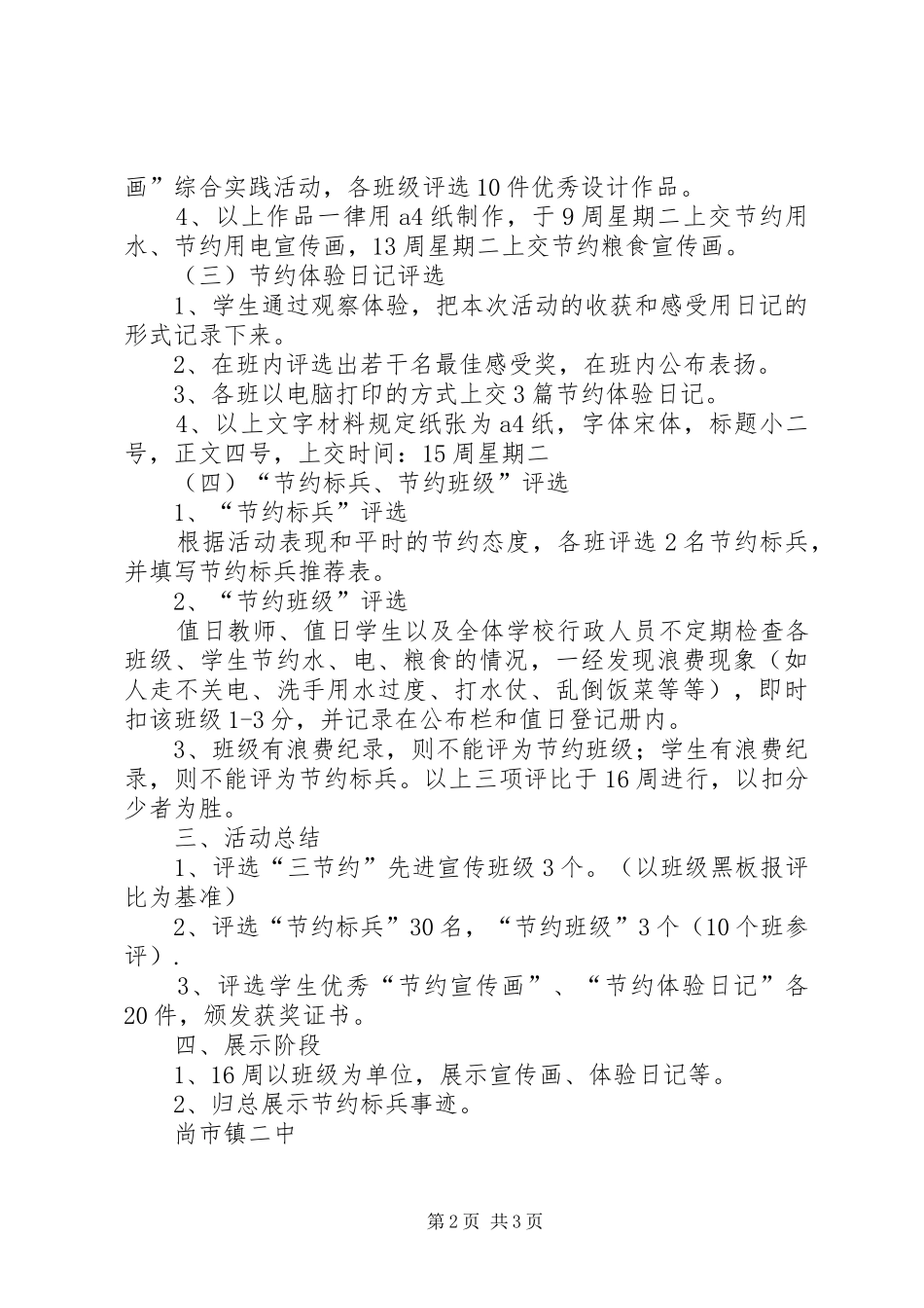 学校创建活动的方案 _第2页