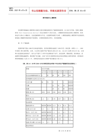 耕作制度与土壤管理