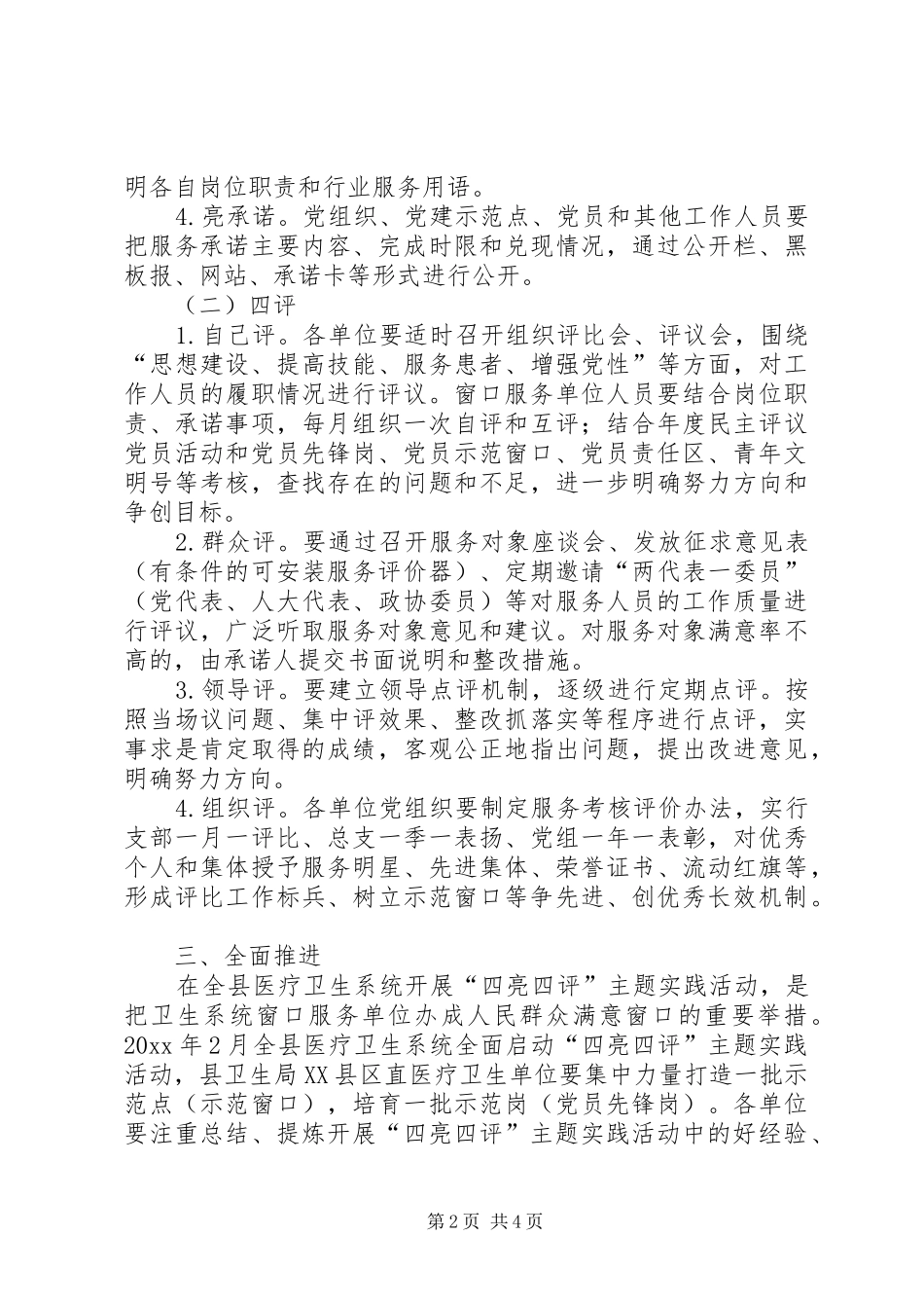 四亮四评活动方案 _第2页