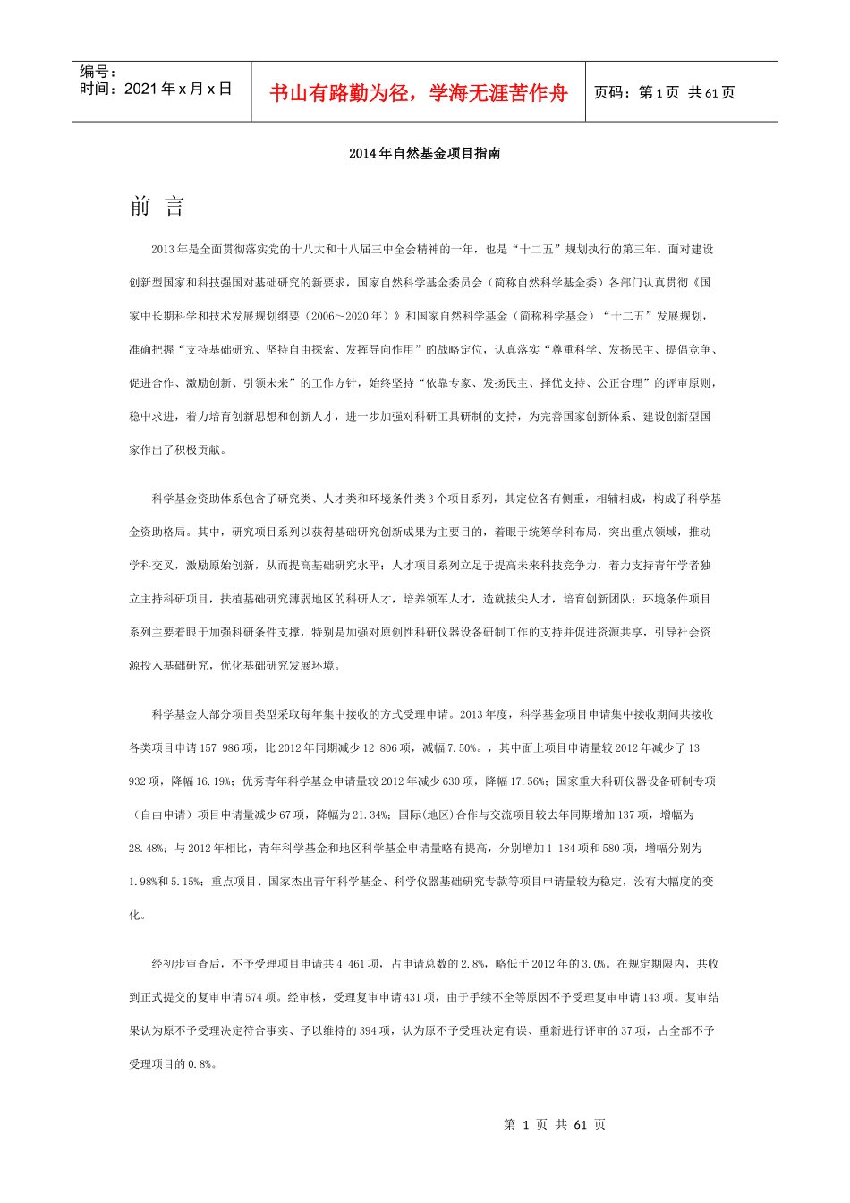 自然基金项目指南_第1页