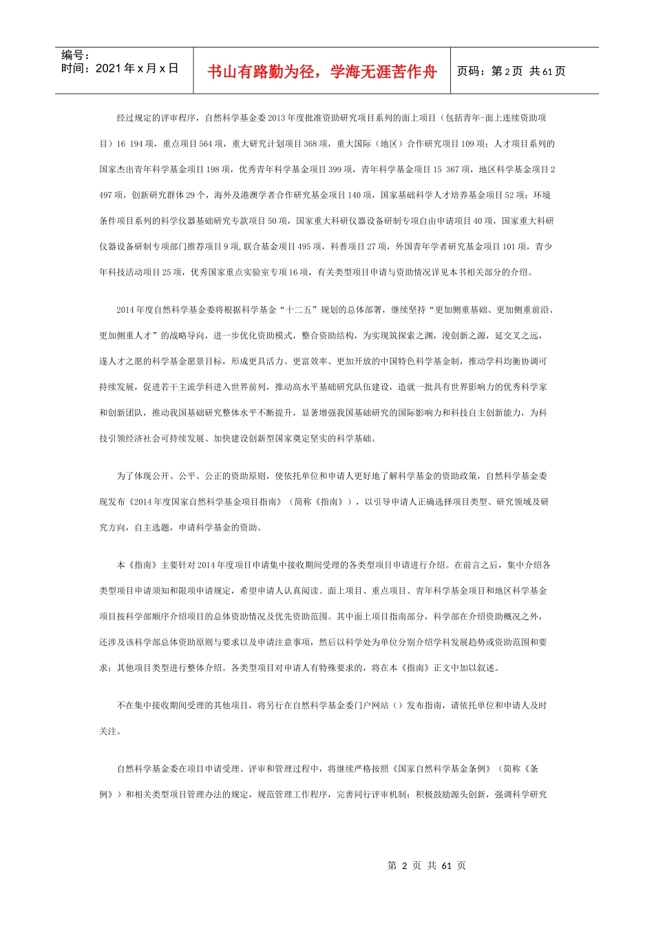 自然基金项目指南_第2页