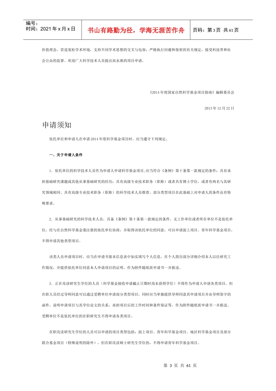 自然基金项目指南_第3页