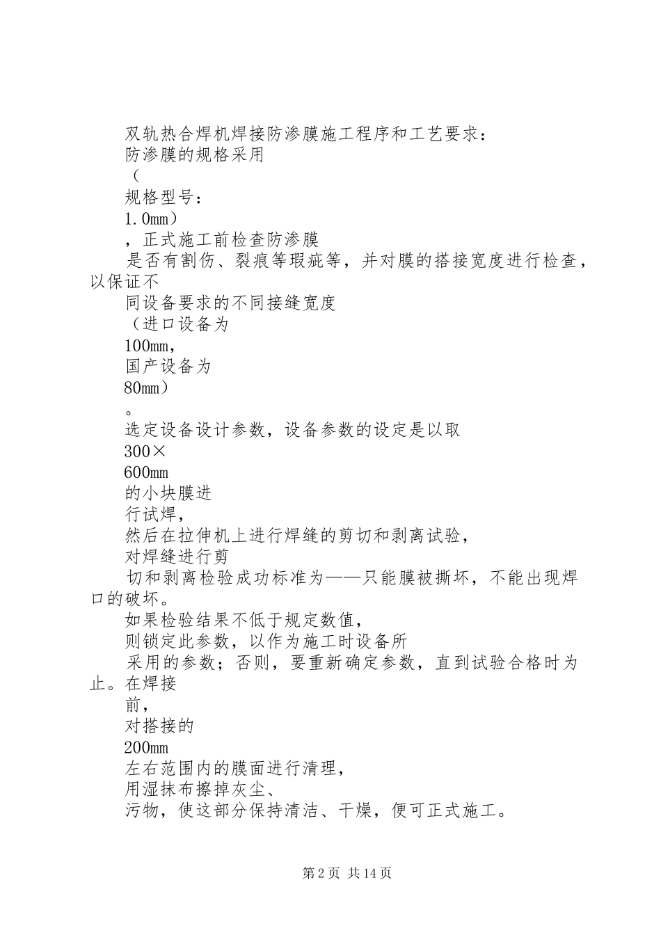 防渗布管理实施方案 _第2页
