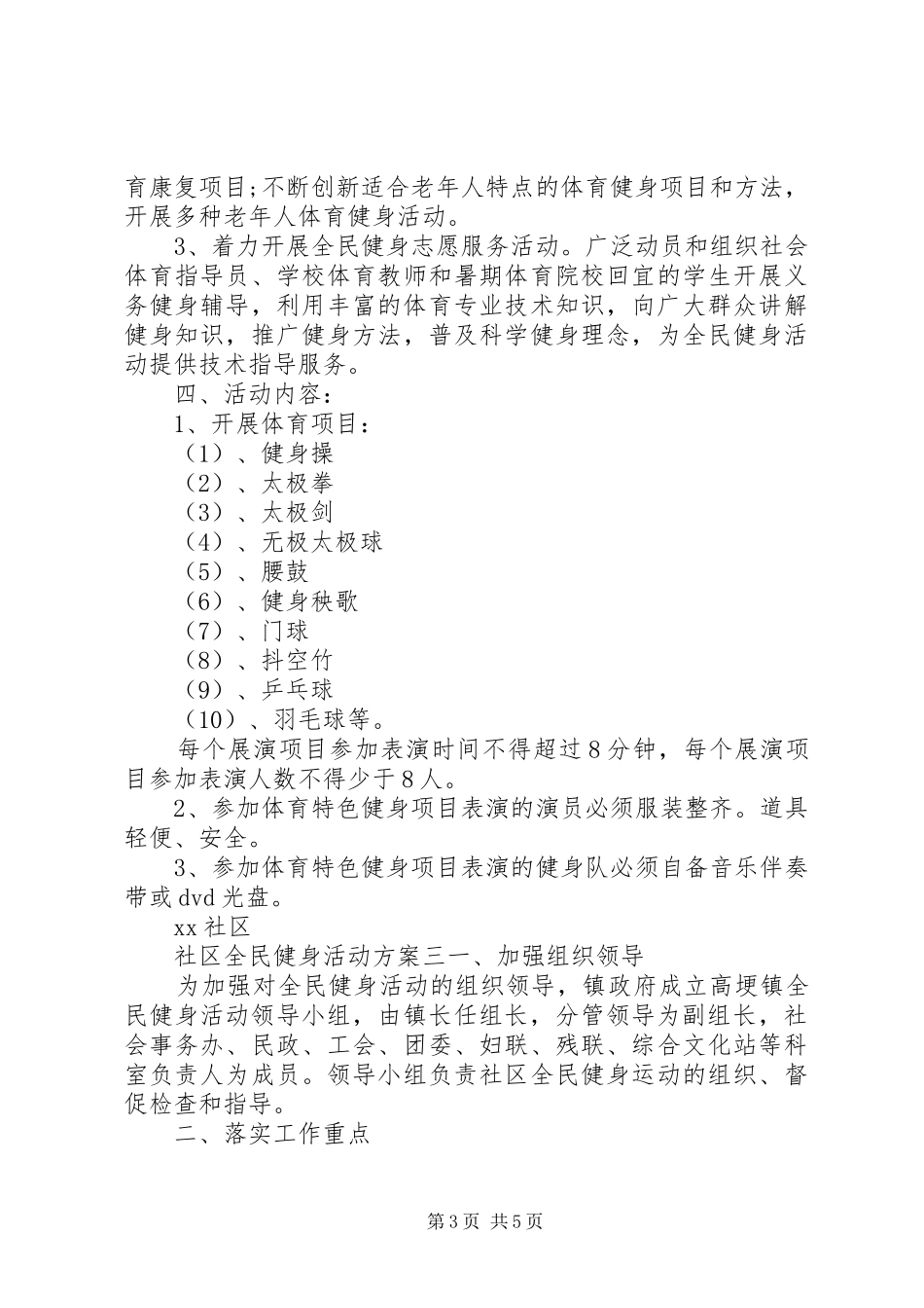 社区全民健身活动实施方案 _第3页
