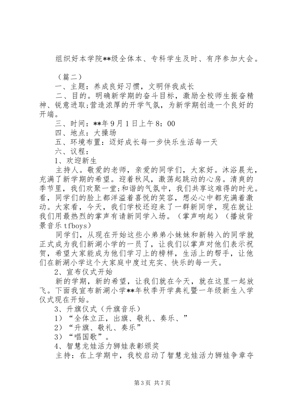 开学仪式实施方案（4篇）_第3页