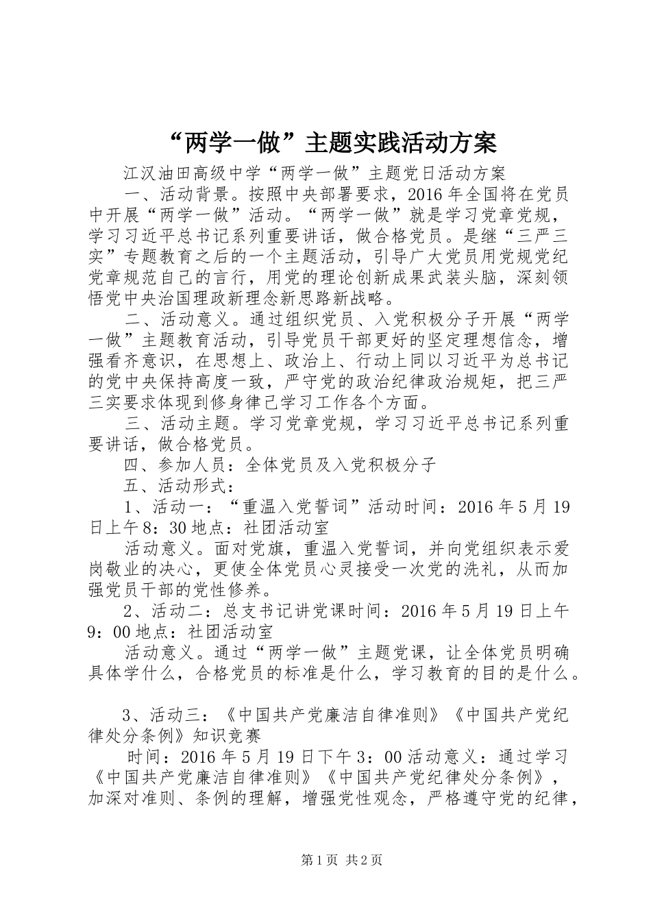 “两学一做”主题实践活动实施方案 _第1页