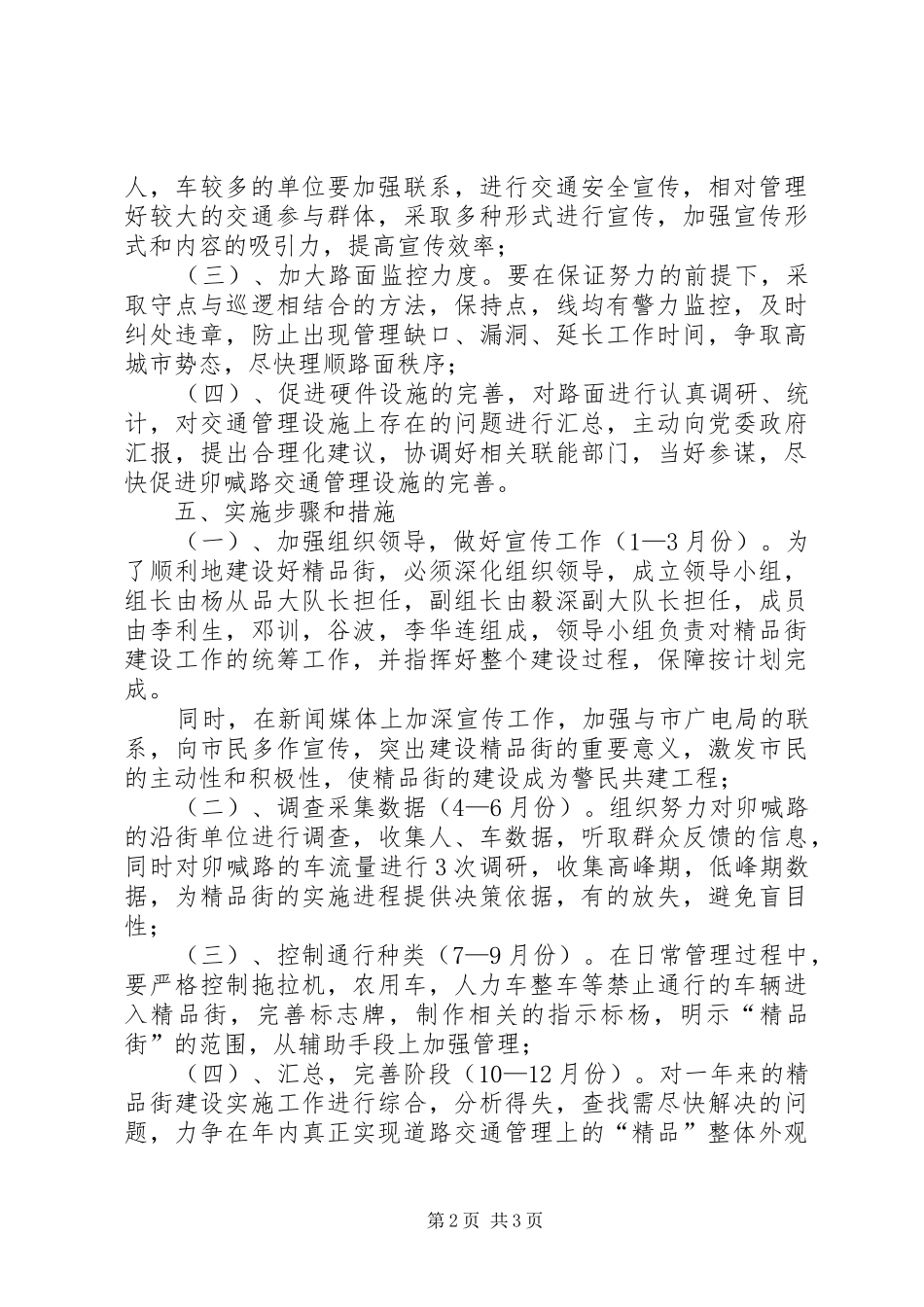 精品街建设方案 _第2页