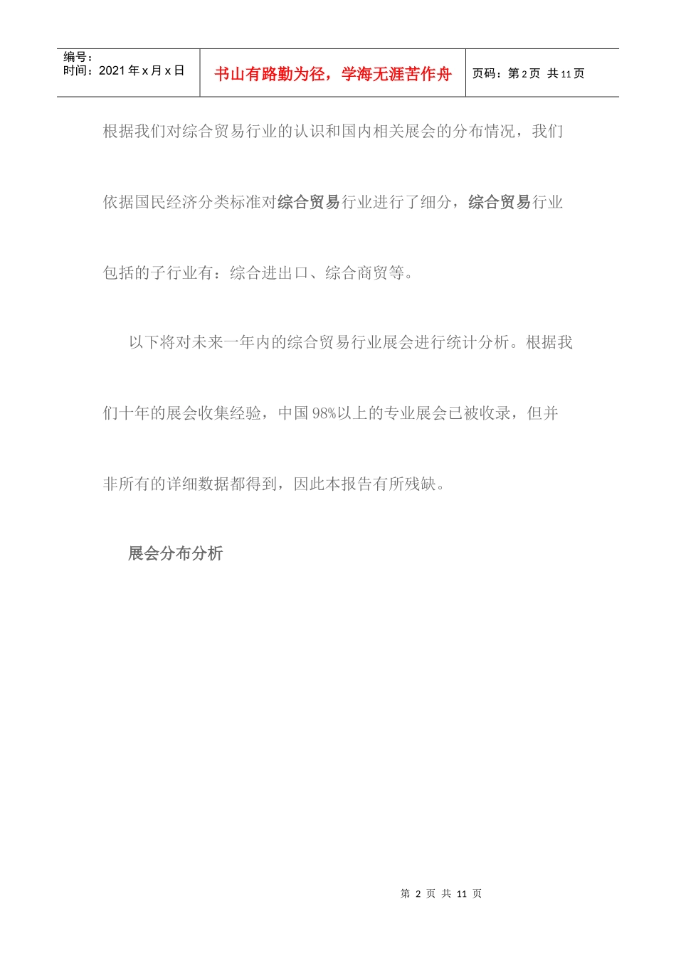 综合贸易行业展会报告_第2页