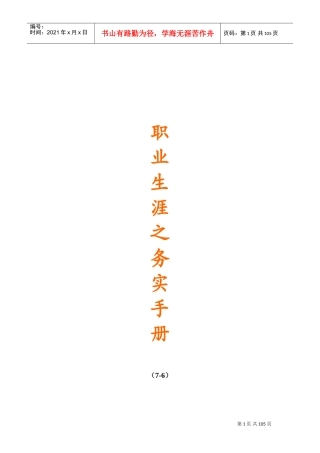 职场生涯的管理手册