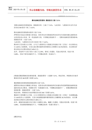 腾讯战略投资搜狗搜狐股价大涨751%