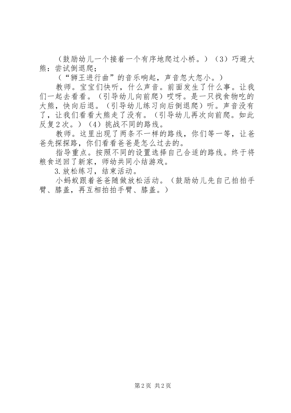 爬爬班活动实施方案 _第2页