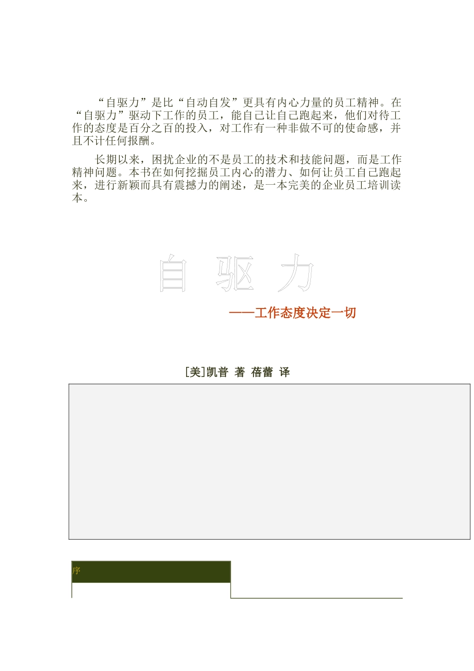 自驱力：工作态度决定一切_第1页