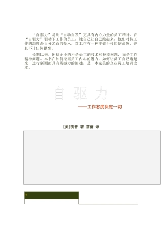 自驱力：工作态度决定一切
