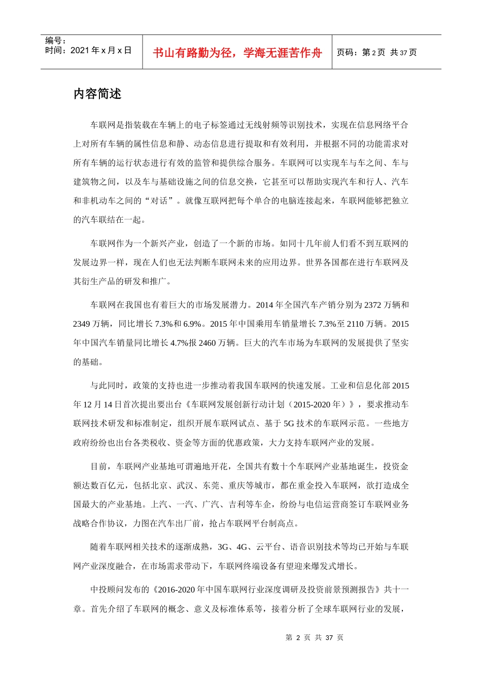 联网行业深度调研及投资前景预测报告_第2页