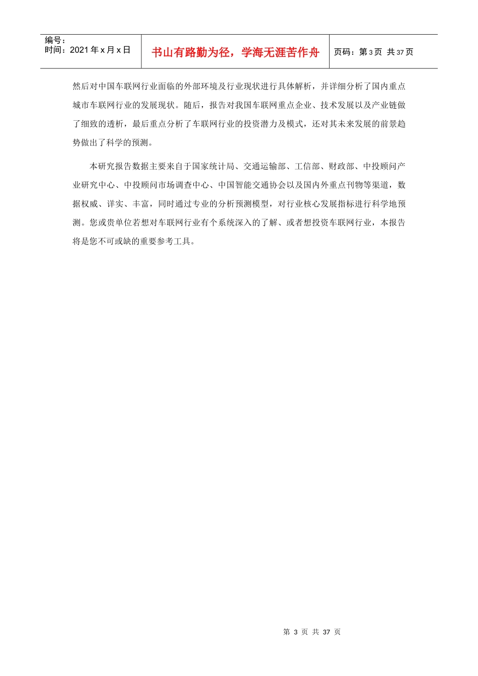 联网行业深度调研及投资前景预测报告_第3页