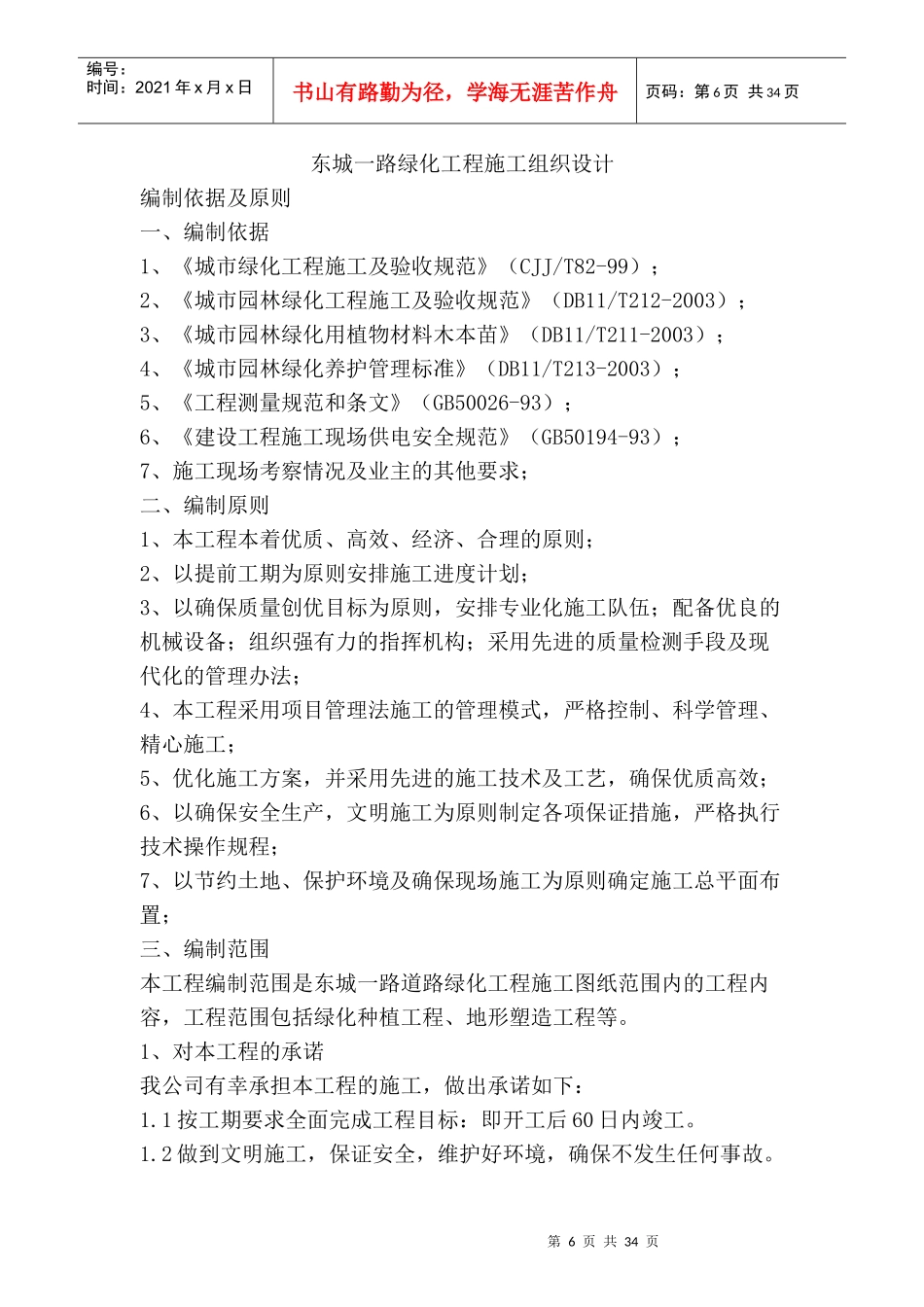 绿化施工组织设计_secret_第1页