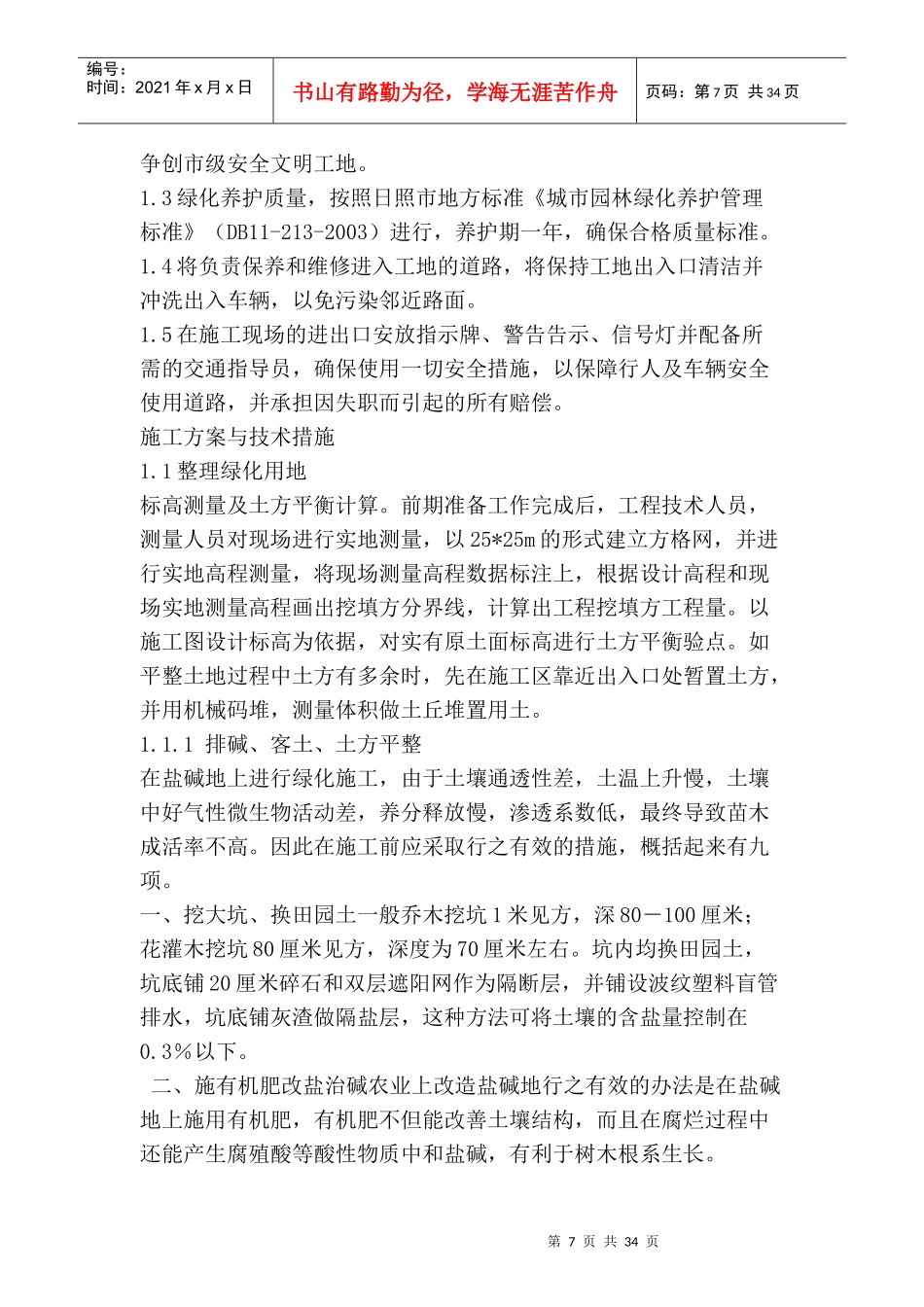 绿化施工组织设计_secret_第2页