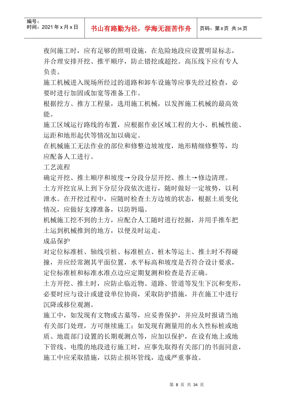 绿化施工组织设计_secret_第3页