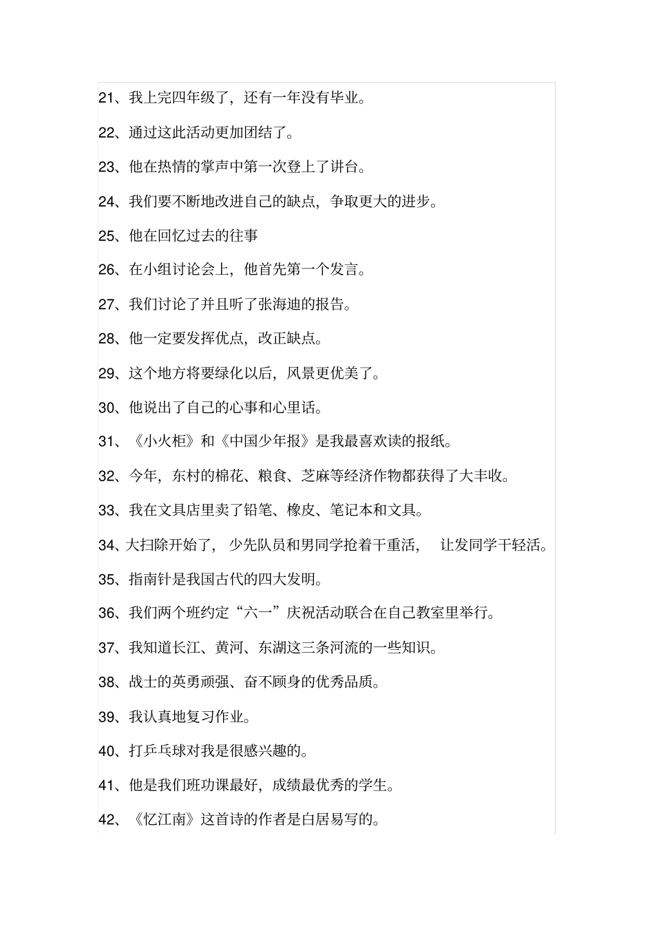 四年级修改病句复习及答案(1)_第2页