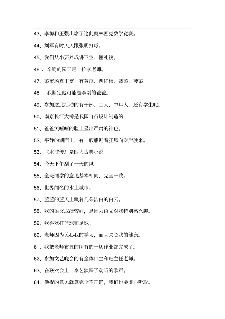 四年级修改病句复习及答案(1)_第3页