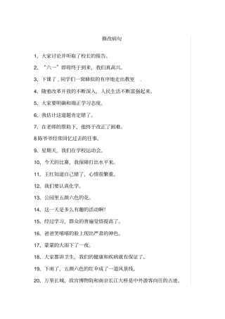 四年级修改病句复习及答案(1)