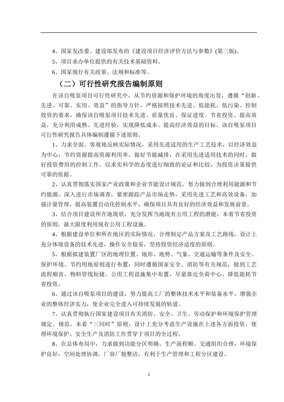 自吸泵可行性研究报告_第3页