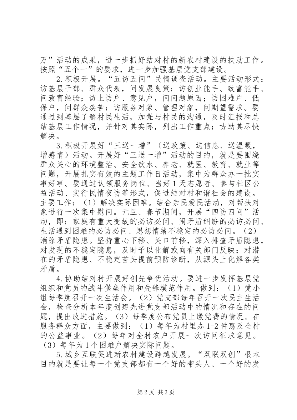 石土地村双联活动方案 _第2页