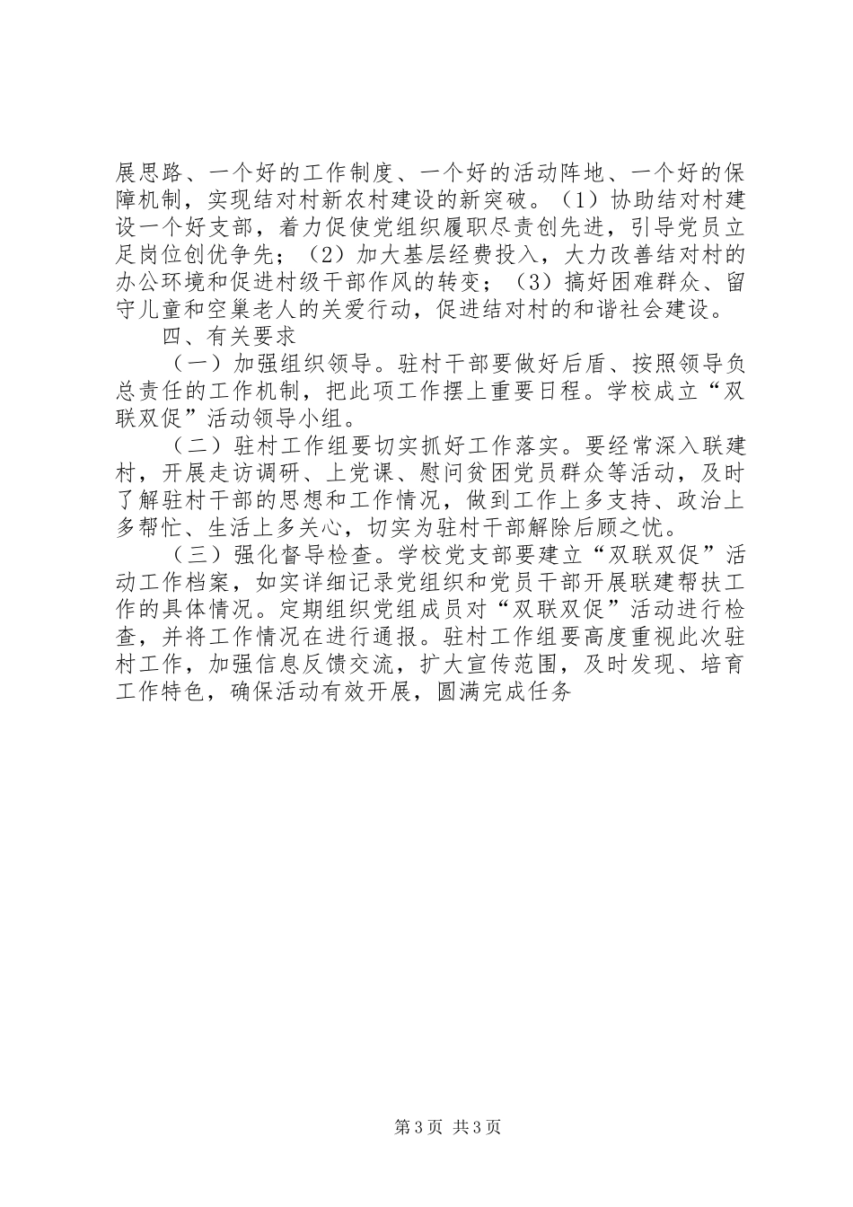 石土地村双联活动方案 _第3页