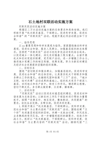 石土地村双联活动方案 