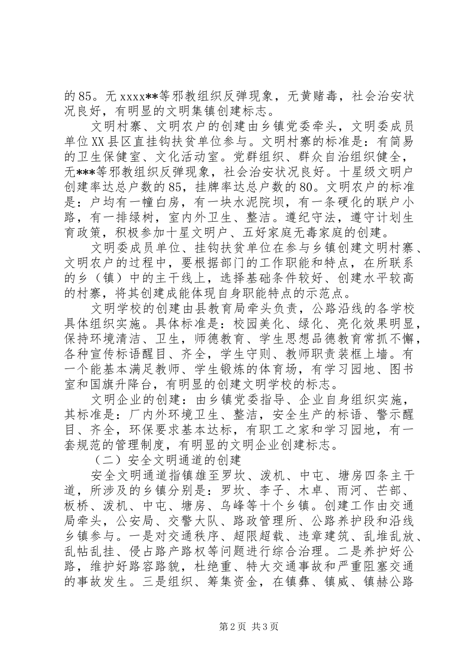 县精神文明创建工作方案 _第2页