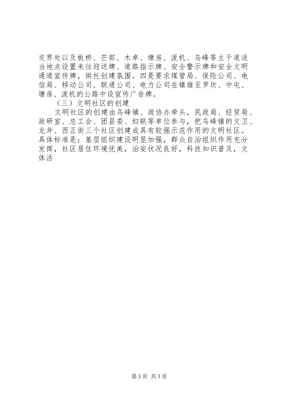 县精神文明创建工作方案 _第3页