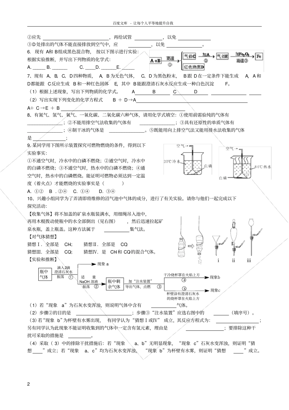人教版碳和碳的氧化物相关计算题期末复习_第2页