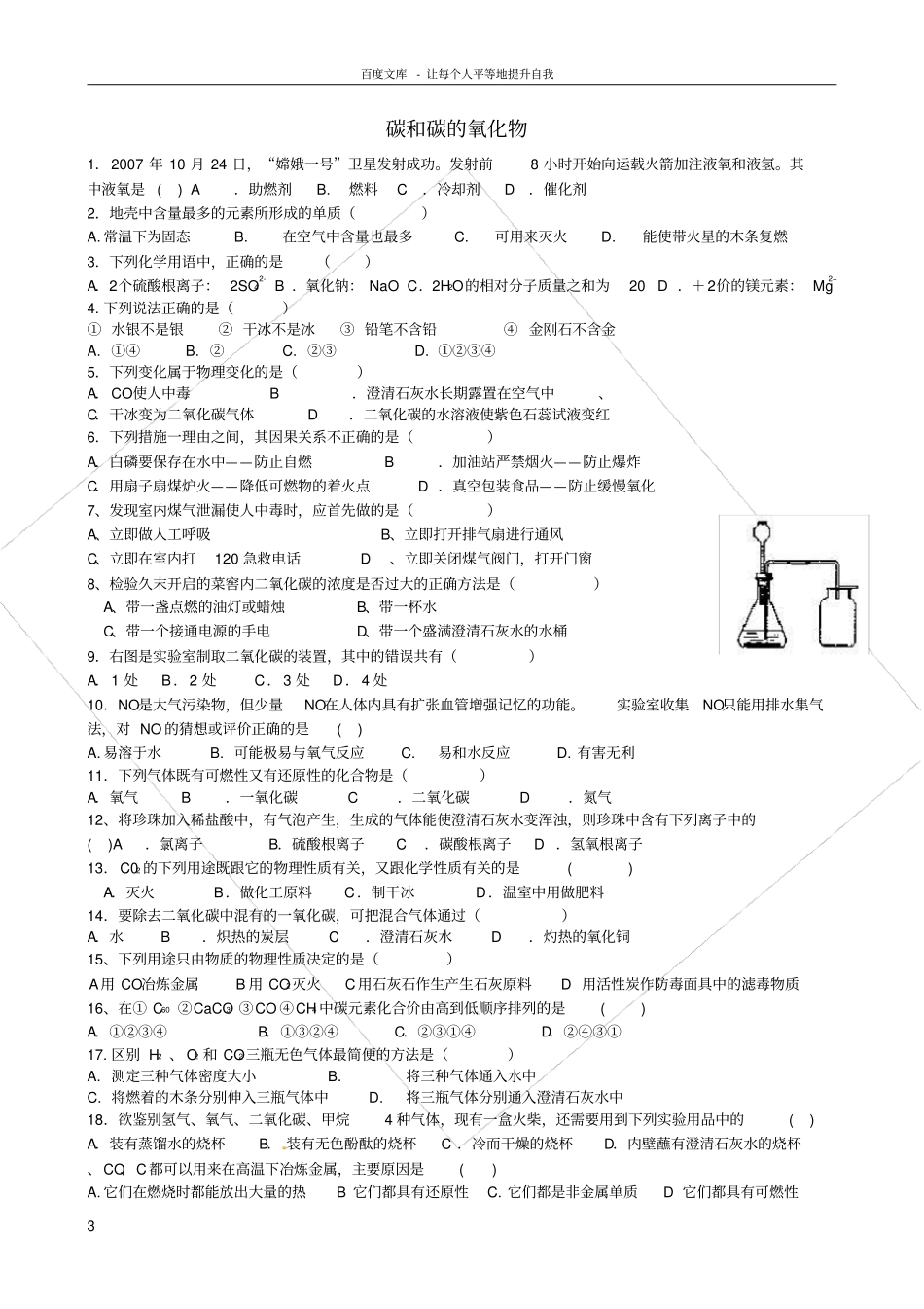 人教版碳和碳的氧化物相关计算题期末复习_第3页
