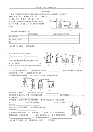 人教版碳和碳的氧化物相关计算题期末复习