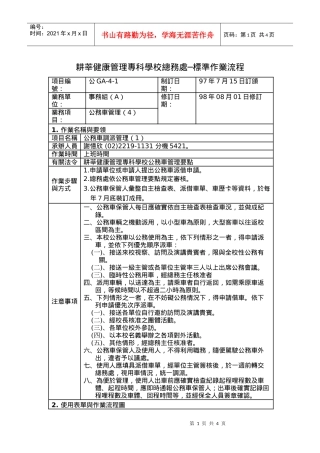 耕莘健康管理专科学校总务处标准作业流程