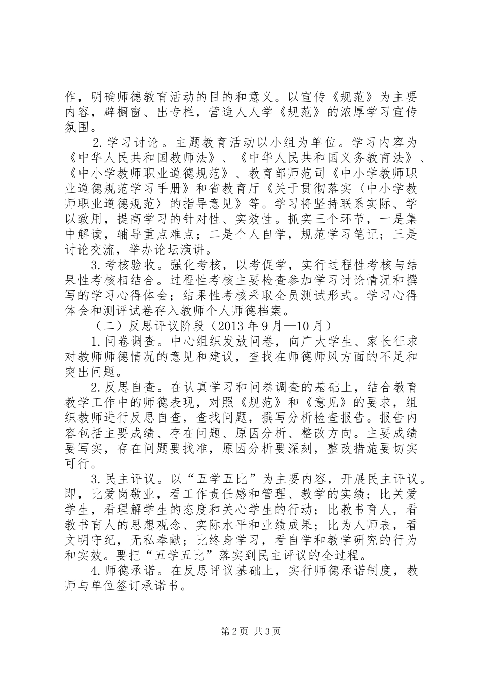 爱岗敬业创先争优主题教育活动实施方案 _第2页