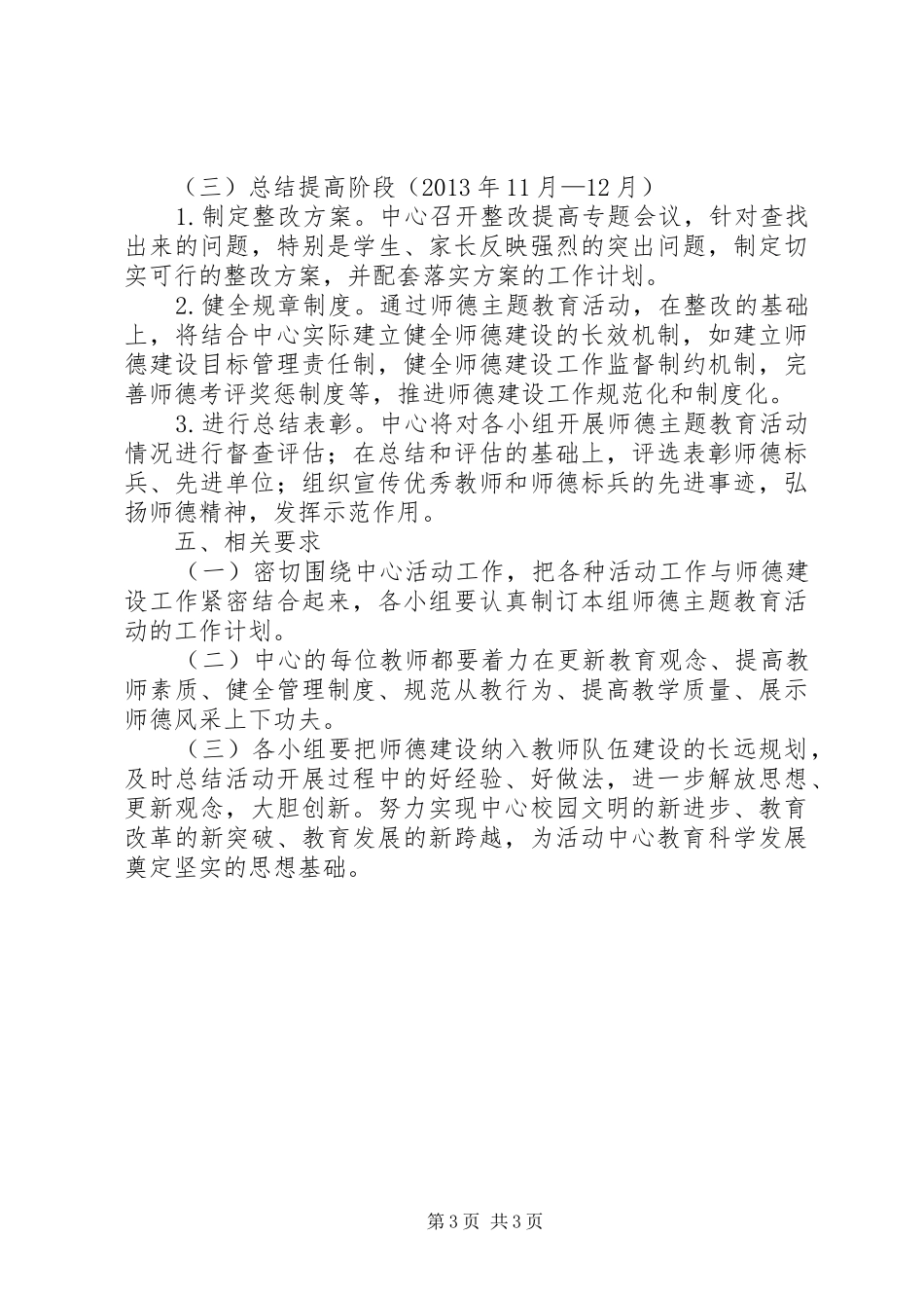爱岗敬业创先争优主题教育活动实施方案 _第3页