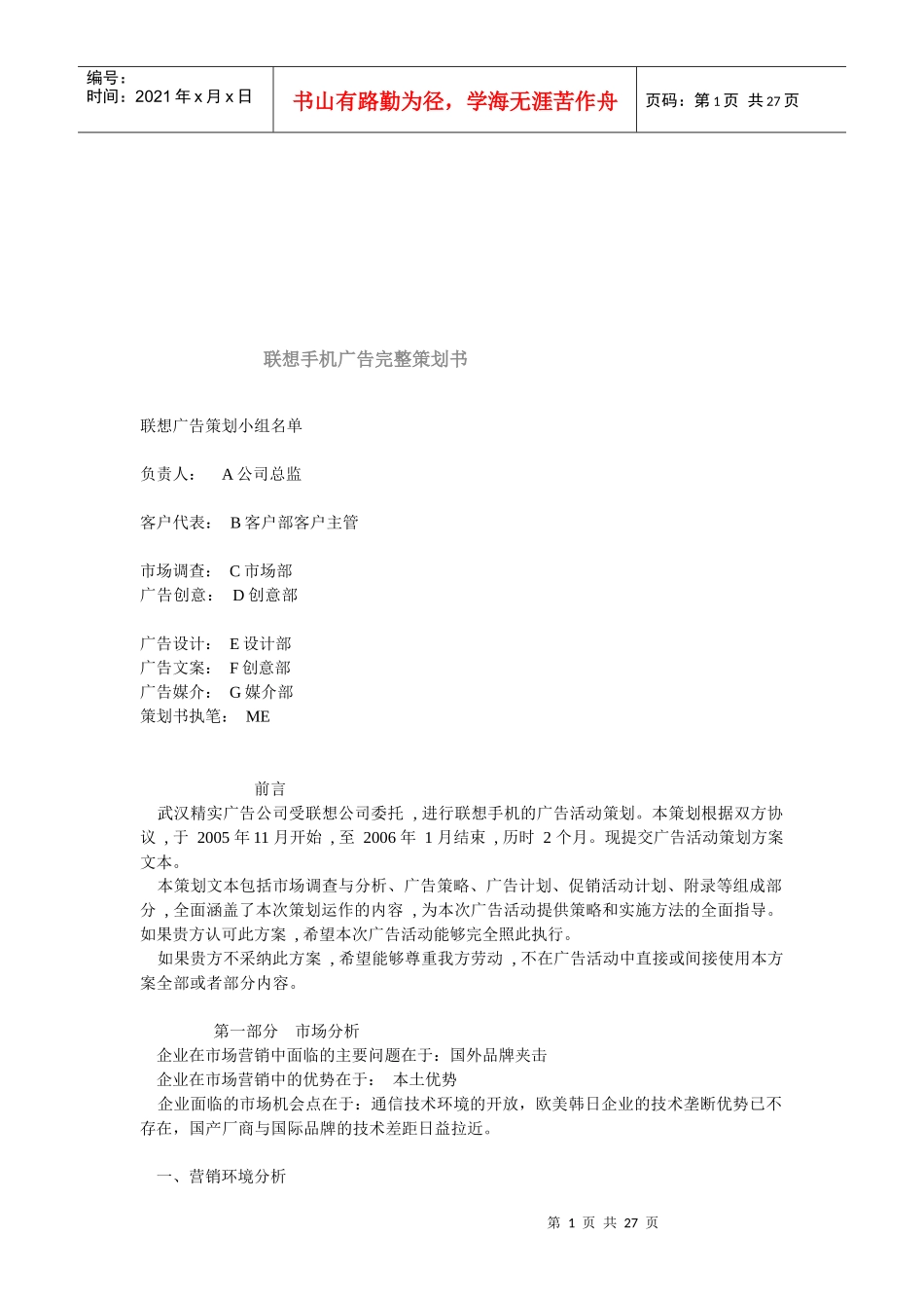 联想手机广告完整策划书范本_第1页