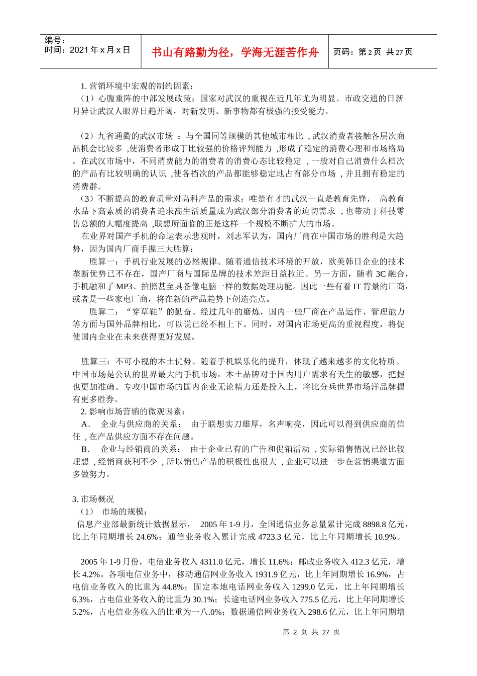 联想手机广告完整策划书范本_第2页