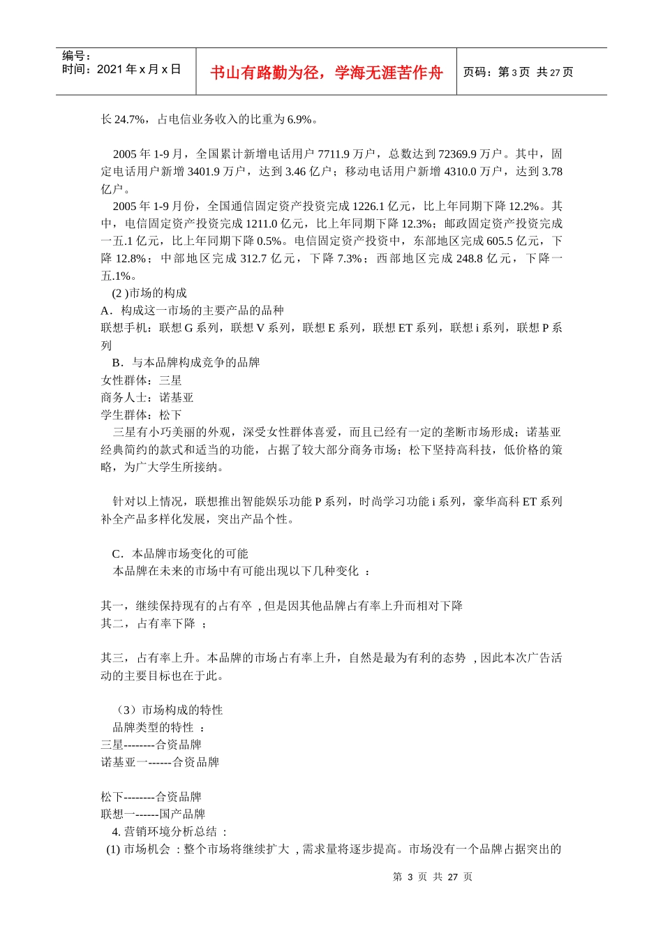 联想手机广告完整策划书范本_第3页