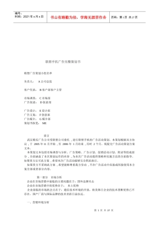 联想手机广告完整策划书范本