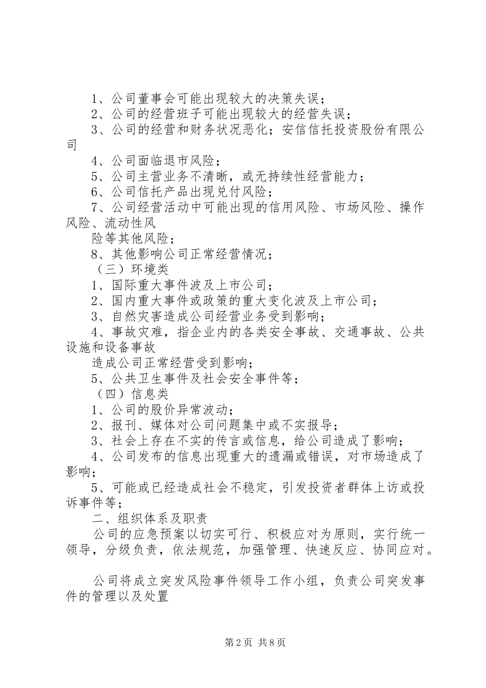 公司突发事件应急处理预案管理制度 _第2页