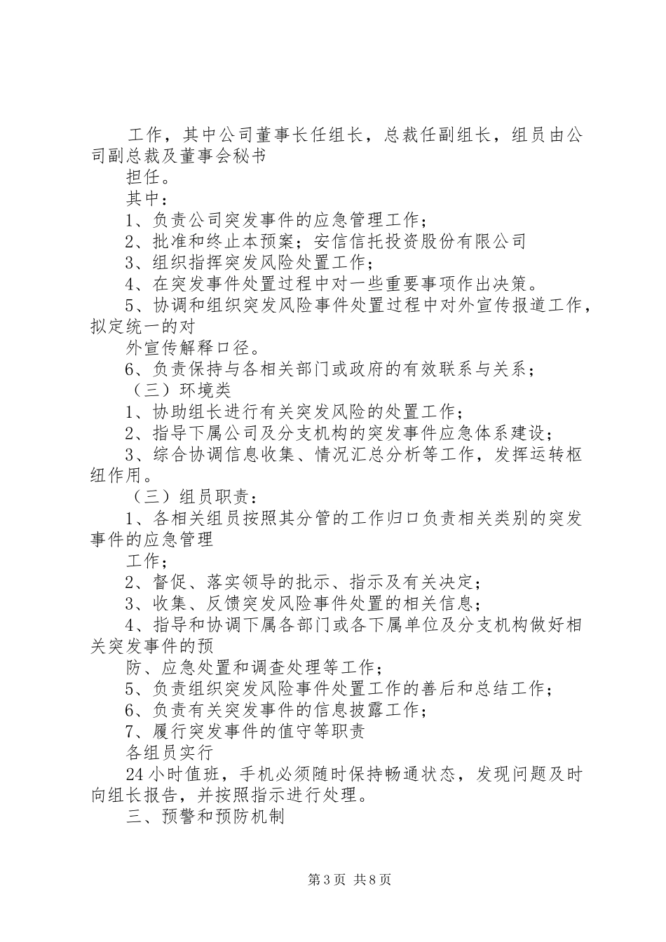 公司突发事件应急处理预案管理制度 _第3页