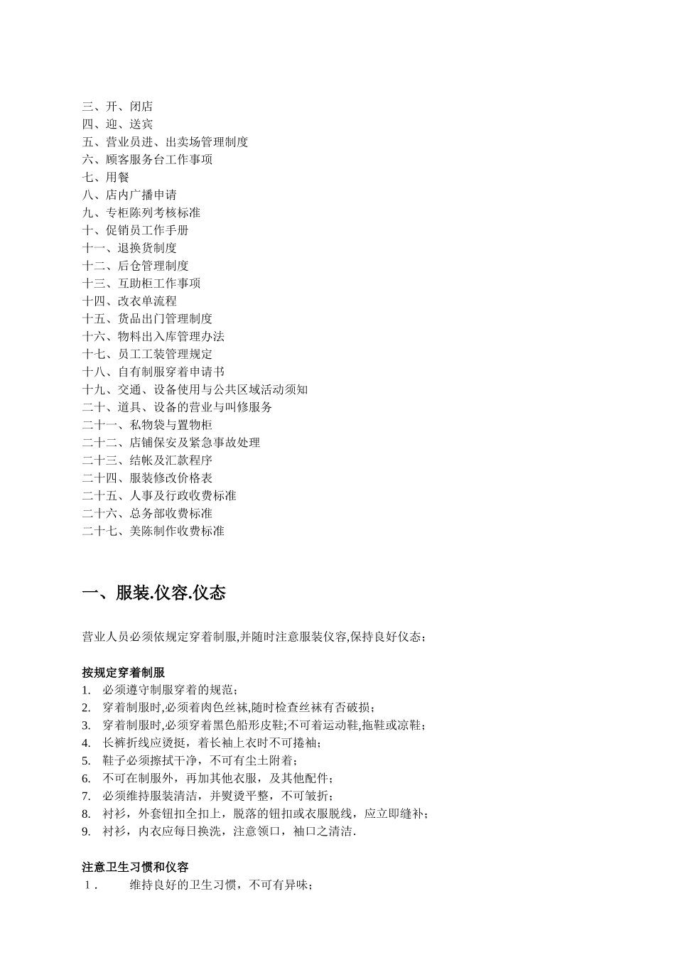 美美百货公司供应商管理制度流程手册_第2页