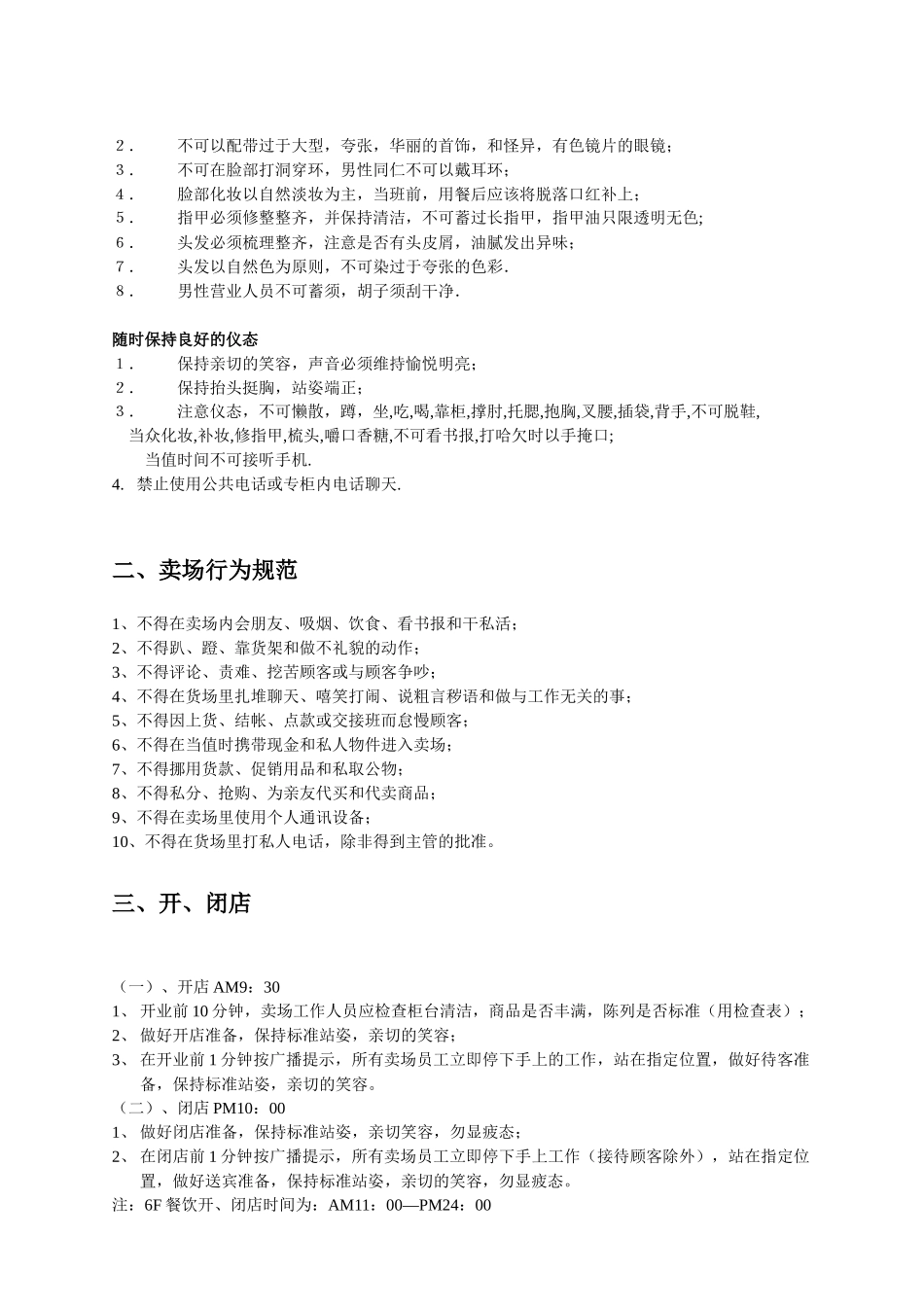 美美百货公司供应商管理制度流程手册_第3页
